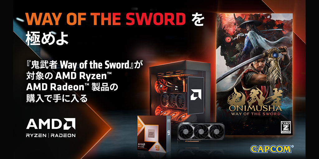 AMDゲームがもらえるキャンペーン第2弾 『鬼武者Way of the Sword』