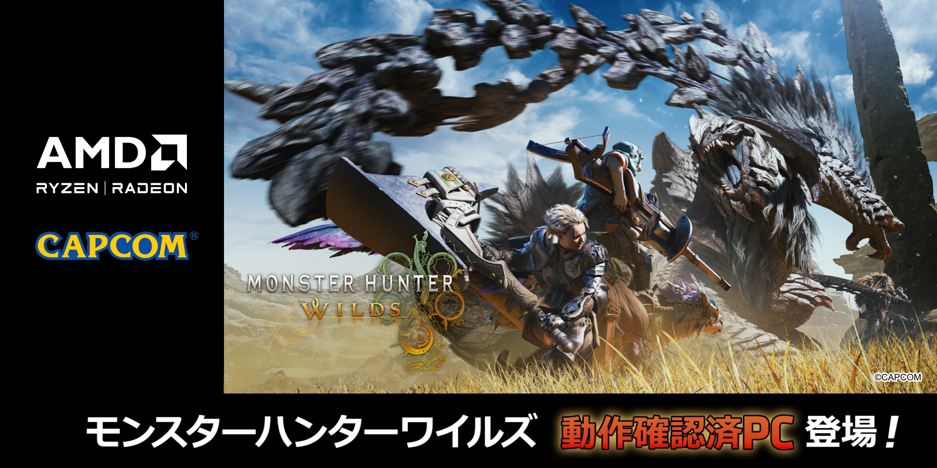 ZEFT:AMD モンスターハンターワイルズ 動作確認済PC