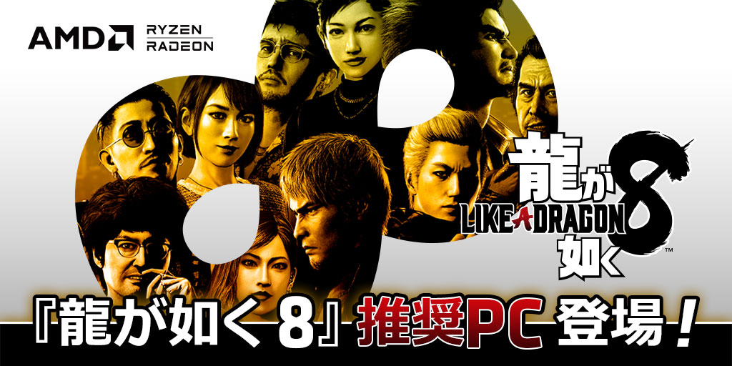 ZEFT:Intel「龍が如く8」推奨 モデル