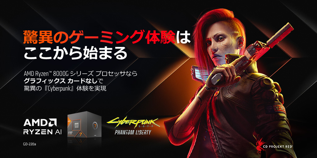 AMD Ryzen 8000Gシリーズ販売開始