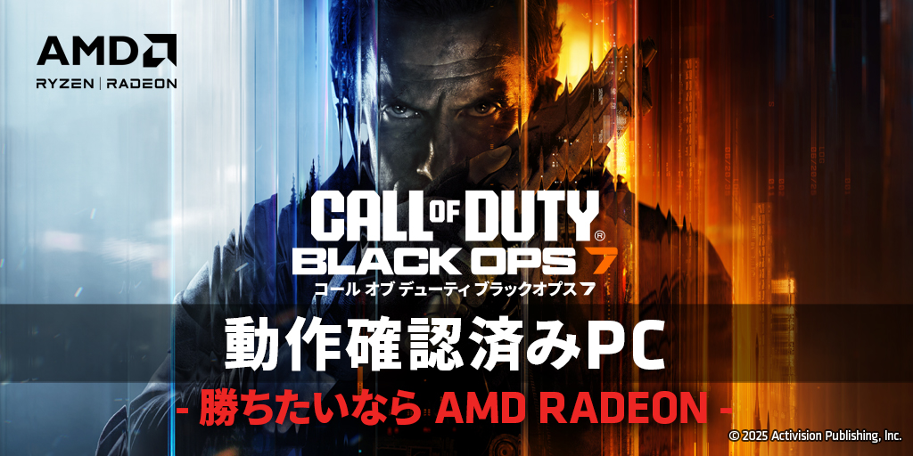 Call of Duty: Black Ops 7動作確認済み BTOパソコン