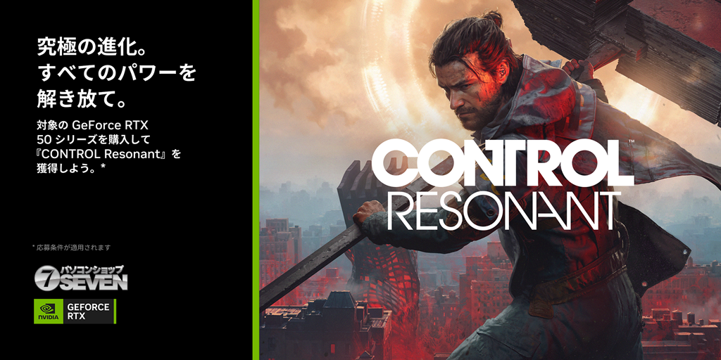 NVIDIA: 『CONTROL Resonant』バンドルキャンペーン