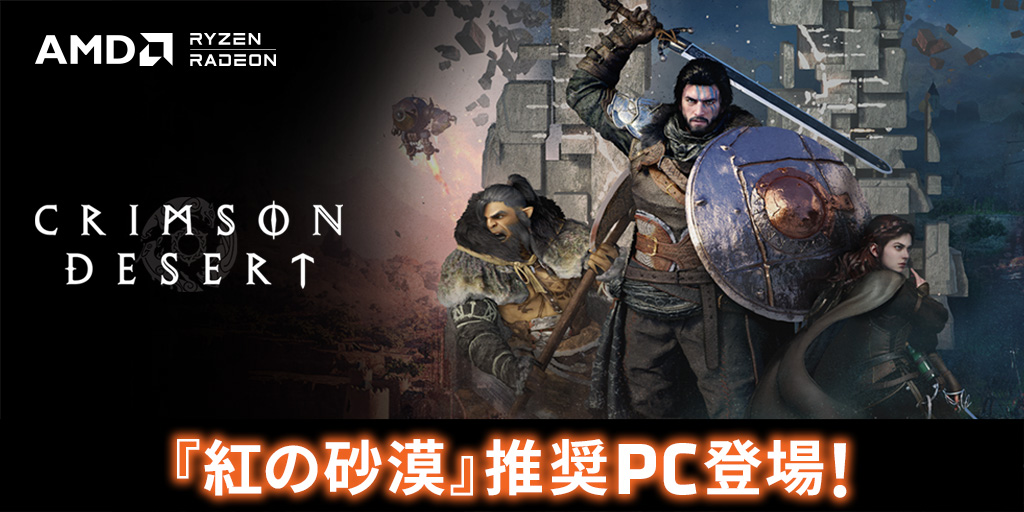 『紅の砂漠』推奨環境PC