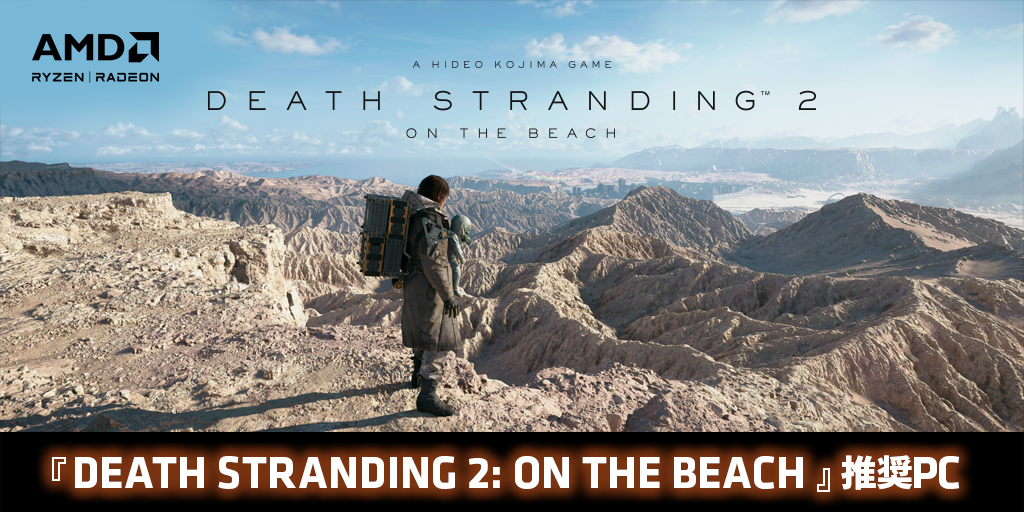 DEATH STRANDING 2: ON THE BEACH推奨PC