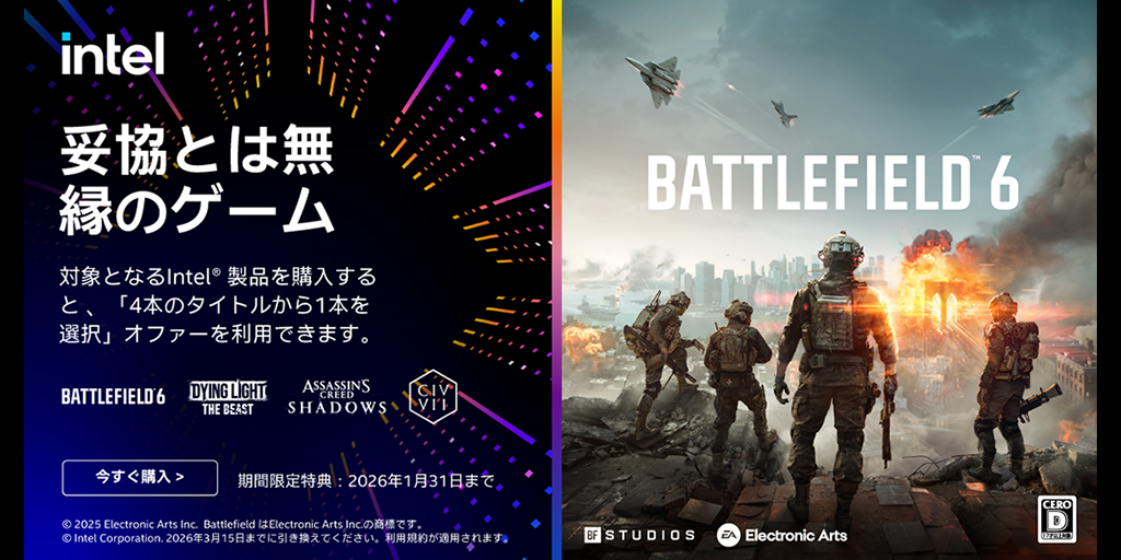 Intel Holiday Bundle 2025