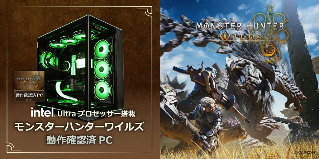 ZEFT:Intel モンスターハンターワイルズ動作確認済PC