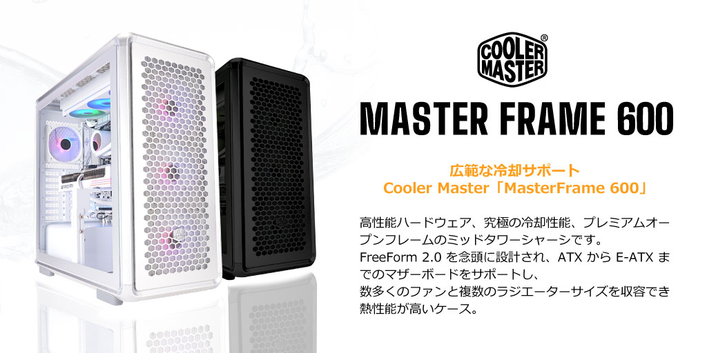 Cooler Master「MasterFrame 600」