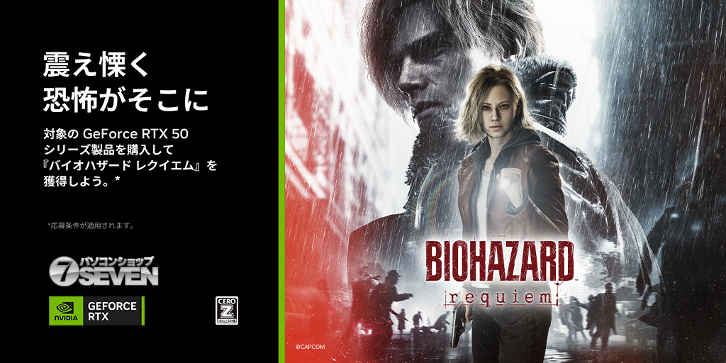 NVIDIA: 『BIOHAZARD requiem』バンドルキャンペーン
