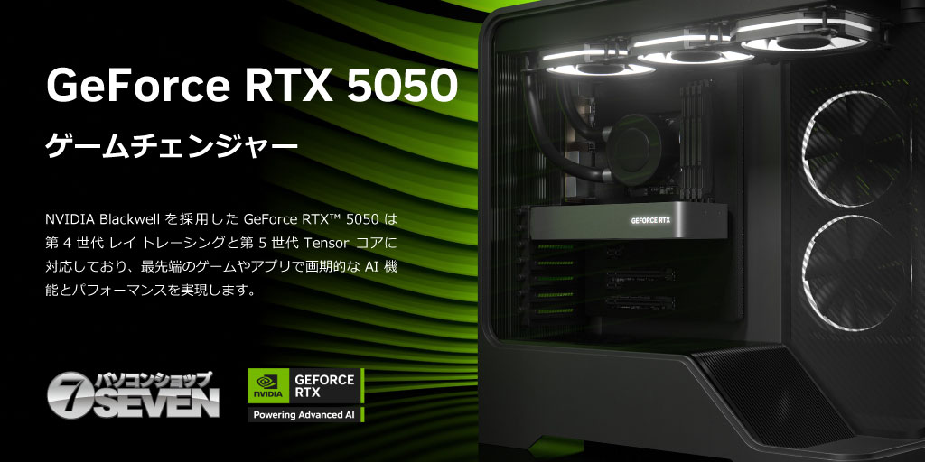 NVIDIA GeForce RTX 5050 シリーズ 発売!