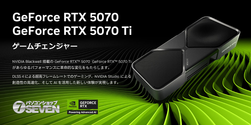 NVIDIA GeForce RTX 5070 シリーズ