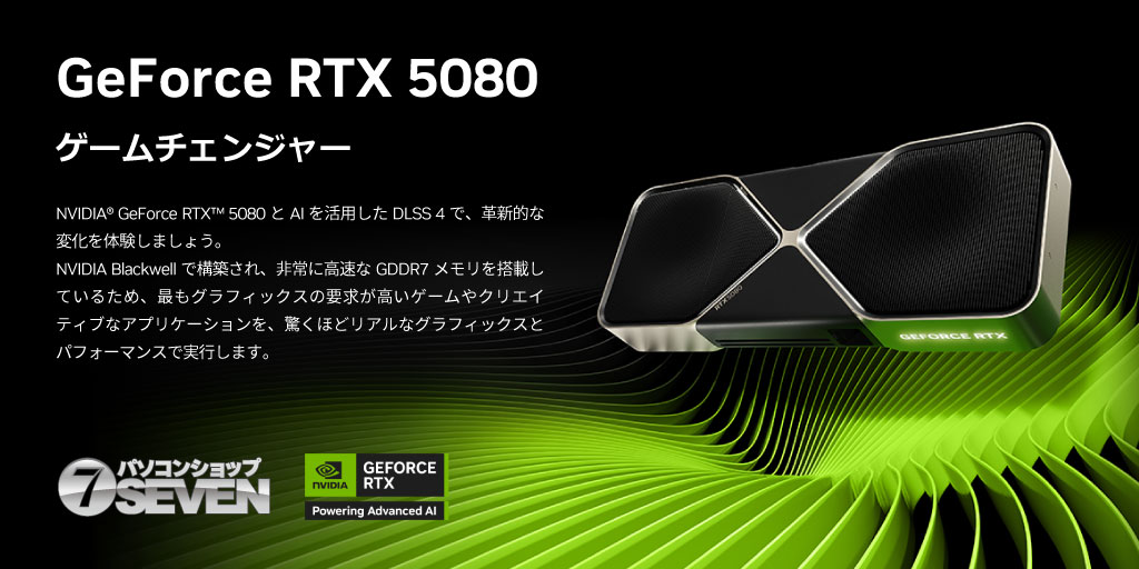 NVIDIA GeForce RTX 5080 発売!