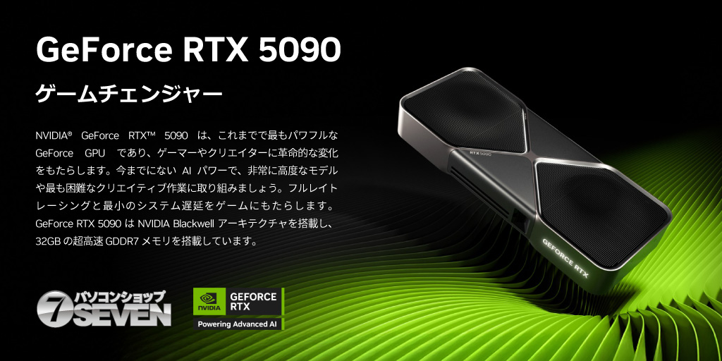 NVIDIA GeForce RTX 5090 販売開始!