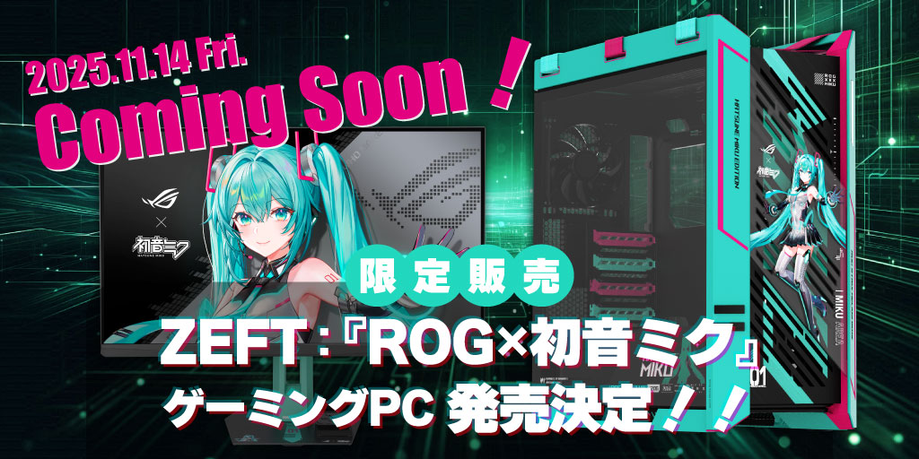 「ROG × 初音ミクエディション」PC販売決定!