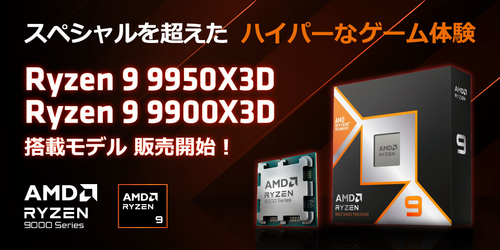 AMD Radeon™ RX 9000 シリーズ 発売!