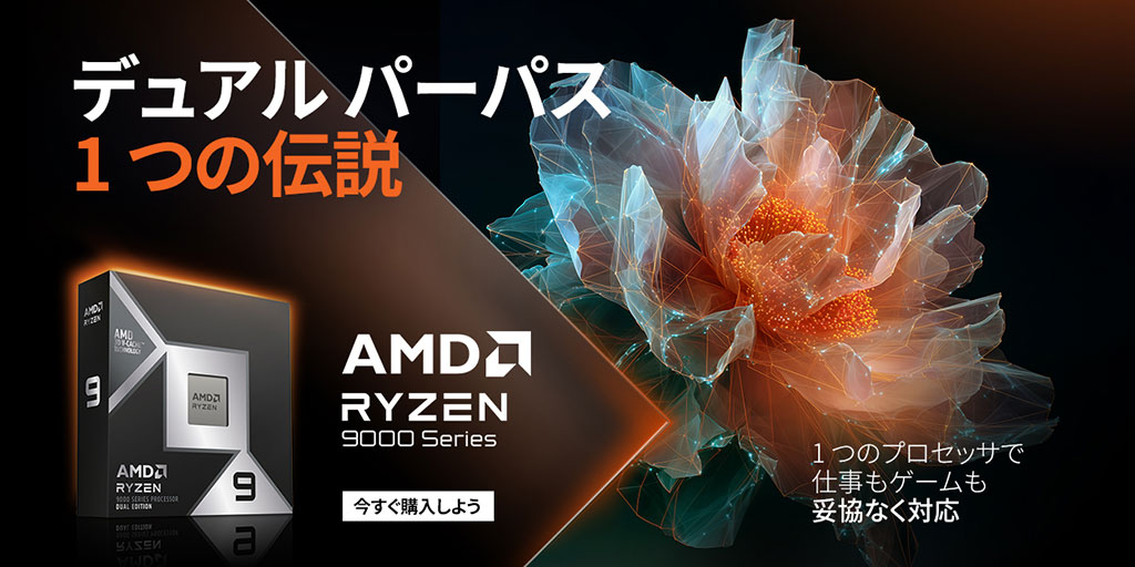 AMD Ryzen 9 9950X3D2 販売開始!