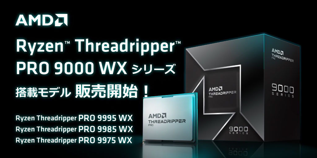 ThreadRipper PRO 9000シリーズ