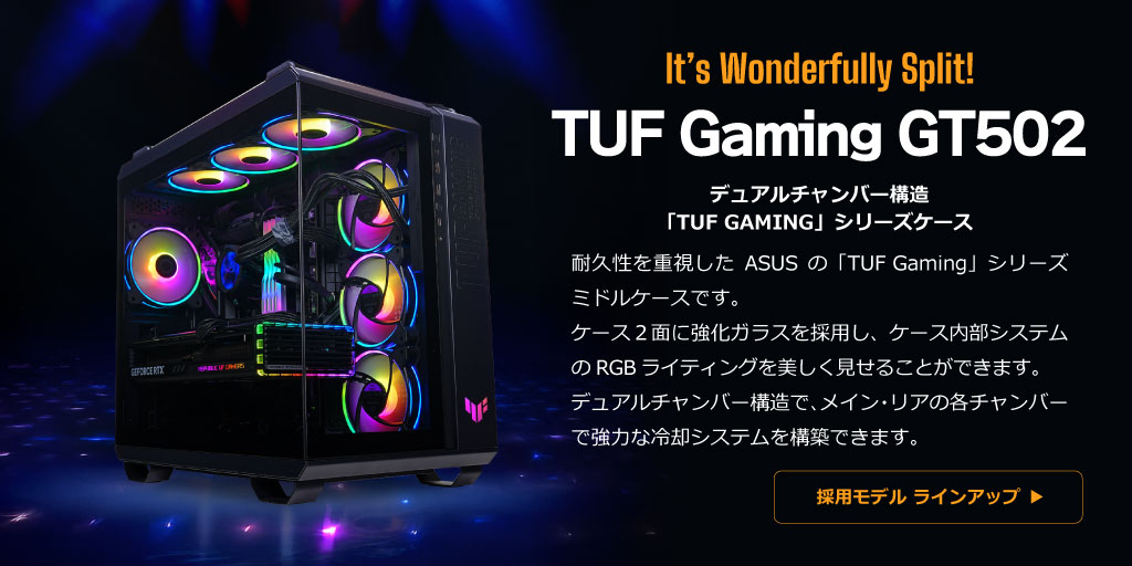ASUS「TUF Gaming GT502」SEVEN 特別仕様モデル